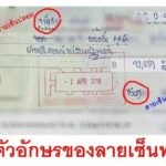 เปิดใจนักธุรกิจเครื่องสำอาง แฉต้นตอปลอมเช็คสูญเงินกว่า 8 ล้าน คาใจ 4 แบงก์ดังนิ่ง