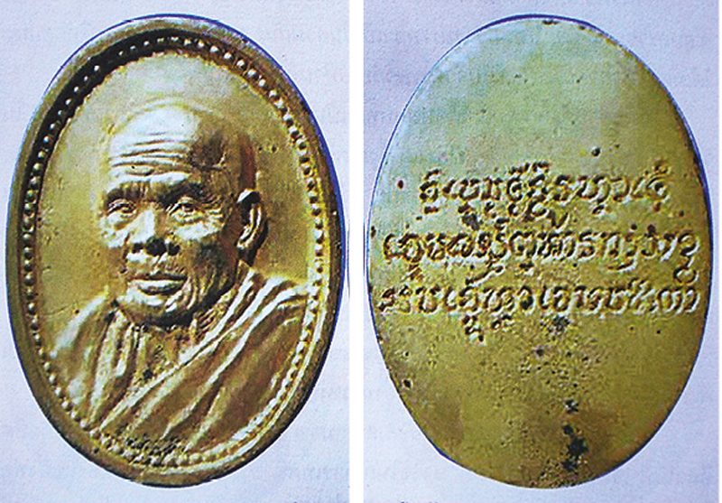 เหรียญรูปเหมือนหลวงปู่หล้า