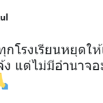 วิกฤตฝุ่นพิษ สู่ขวัญ จี้เร่งแก้ไขด่วน ซัดคนมีอำนาจไม่ทำอะไรเลย