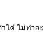 วิกฤตฝุ่นพิษ สู่ขวัญ จี้เร่งแก้ไขด่วน ซัดคนมีอำนาจไม่ทำอะไรเลย