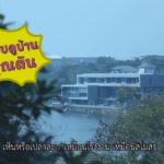 ดีเจพีเค ยอมจ่าย4ล้าน รีโนเวทบ้าน อยากนั่งกินข้าวกับลูกสาว ซึ้งรักแรกพบ โยเกิร์ต(คลิป)