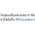 พี่เซนติเมตร ฝันเห็นน้องมาหา ใส่ชุดสวยสีเหลือง เข้ามาจับมือ แล้วยิ้มให้