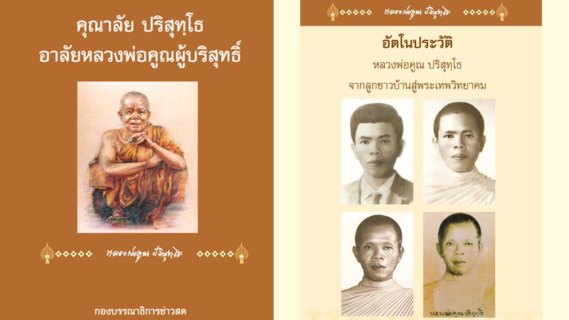 หลวงพ่อคูณ