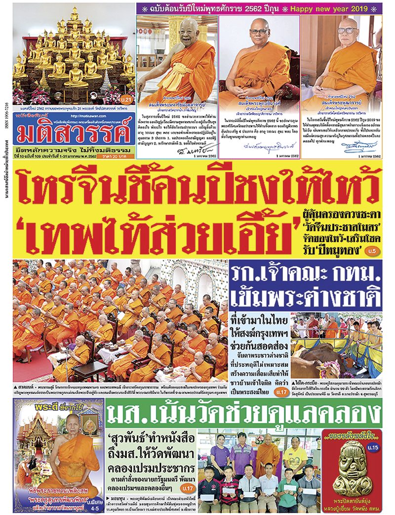 ‘เทวตำนานในอริยวิถี’วรรณกรรมสะท้อนภาพวิถีชีวิต 