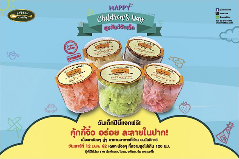 บลัดดี้ แมรี่/มา 2 จ่าย 1/คุณหนูกินฟรี/มอบความอร่อยรับวันเด็ก/ค่ำคืนแห่งเส้นทางสายไหม