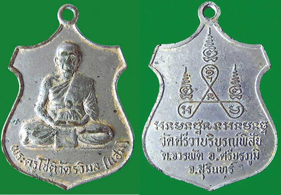 พระกริ่งเชียงตุง