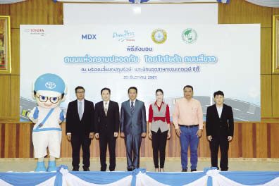 ‘โตโยต้า’มอบถนนต้นแบบ เน้นความปลอดภัย-แห่งแรก