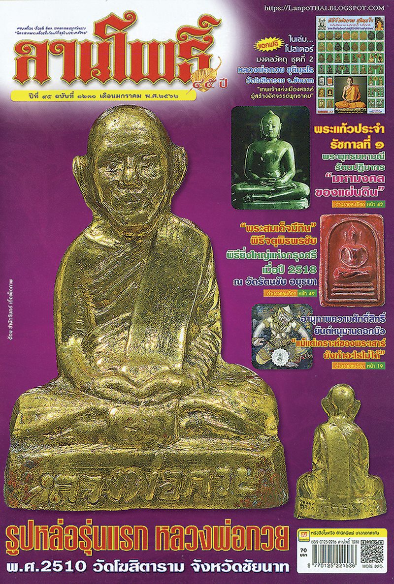 ‘เทวตำนานในอริยวิถี’วรรณกรรมสะท้อนภาพวิถีชีวิต 