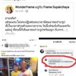 วันเดอร์เฟรม เดือด แฟนคลับหนุ่มขอถ่ายถ่ายรูป แต่คอมเมนต์ลงโซเชียลสนุกปาก!