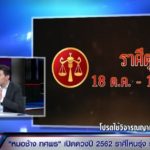 หมอช้าง เตือน12ราศี ครึ่งปีแรก รับมือปีหมูดุ 3ราศีดวงดี-สู้แล้วรวย แนะวิธีทำบุญราศีดวงแรง