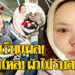 เป็นหญิงอย่าหยุดสวย! ‘หญิงแย้’ บินอัพหน้าอีกรอบ น้ำตาไหลผัวไม่รับสาย(คลิป)