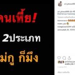 ดุเดือด!! อาร์ต พศุตม์ พระเอกสายโหด สุดทน โดนโกง บุกกลางงานแต่ง (คลิป)