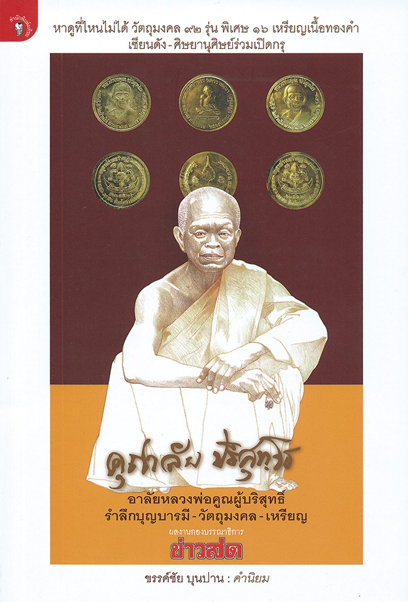 หลวงพ่อคูณ