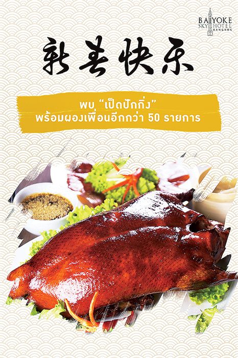 อาหารจีนมงคล