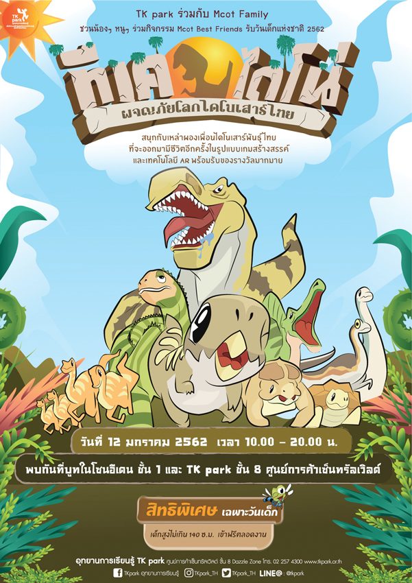เปิด Map วันเด็ก