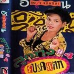 อ้อยใจ แดนอีสาน ลูกทุ่งดัง ตามองไม่เห็นอีก-ชีวิตความตาย8วันหลังเจอสาวผูกคอตาย(คลิป)