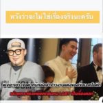 ไม่ตลกด้วย! เชาเชา-น็อต แซว เขื่อน เคโอติก แรงกลางรายการ ก่อนขอโทษ(คลิป)