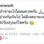ไม่ตลกด้วย! เชาเชา-น็อต แซว เขื่อน เคโอติก แรงกลางรายการ ก่อนขอโทษ(คลิป)