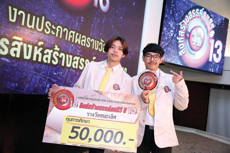 มทร.ศรีวิชัยคว้าแชมป์