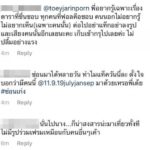 แฟนคลับอัด เต้ย หลังมือลั่นแท็กไอจีปริศนา ประกาศ​ไม่ปลื้ม แต้วก็โดน ทำภาพหลุด!