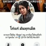 โผล่อีก เทพโซโล เย้ย ตำรวจตามล่าผิดตัว ผวาโดน "มันทุกเม็ด" ตามล่า