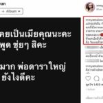 เอมมี่ แม็กซิม สุดทน โพสต์ด่าดาราใหญ่ อวดรวย พูดชุ่ยๆ โวเป็นเมีย