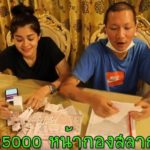 รวยแน่แม่จ๋า แจ๊ส ซื้อหวย 300 ใบ มีทุกอย่างแล้ว ขอถูกรางวัลที่1 ที่ใฝ่ฝัน ไหว้ขอตายาย