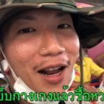 แจ๊ส ชวนชื่น ลั่นมีเงินขนาดนี้ ไม่ไปหรอก พารากอน-เซ็นทรัลเวิลด์ พาลูกเมียช็อปแหลก