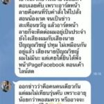 โผล่อีก เทพโซโล เย้ย ตำรวจตามล่าผิดตัว ผวาโดน "มันทุกเม็ด" ตามล่า