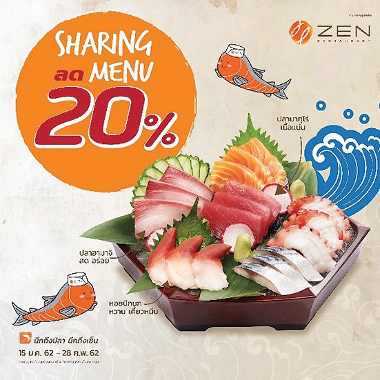 แชริ่งเมนูลด 20%
