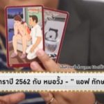 แอฟ ทักษอร ปี62 หมอดังทัก มีคนมาขอคืนดี เปิดดวงคู่ แมท-สงกรานต์ ไปต่อหรือพอแค่นี้
