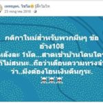 ปอท.ชี้ คดีเทพโซโล โพสต์เหี้ยมสั่งสมุน ทวงหนี้โหด ยังไม่เข้าข่ายผิดพรบ.คอมพ์