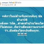 เทพโซโล เย้ยกฎหมาย หาทาสยานรก ผ่านเฟซบุ๊ก ตั้งค่าหัว ขู่ยิง-ทำร้ายคนในครอบครัว