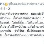 ปอท.ชี้ คดีเทพโซโล โพสต์เหี้ยมสั่งสมุน ทวงหนี้โหด ยังไม่เข้าข่ายผิดพรบ.คอมพ์