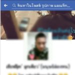 เทพโซโล เย้ยกฎหมาย หาทาสยานรก ผ่านเฟซบุ๊ก ตั้งค่าหัว ขู่ยิง-ทำร้ายคนในครอบครัว