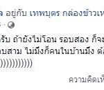 ปอท.ชี้ คดีเทพโซโล โพสต์เหี้ยมสั่งสมุน ทวงหนี้โหด ยังไม่เข้าข่ายผิดพรบ.คอมพ์