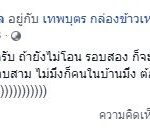 เทพโซโล เย้ยกฎหมาย หาทาสยานรก ผ่านเฟซบุ๊ก ตั้งค่าหัว ขู่ยิง-ทำร้ายคนในครอบครัว