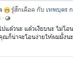 เทพโซโล เย้ยกฎหมาย หาทาสยานรก ผ่านเฟซบุ๊ก ตั้งค่าหัว ขู่ยิง-ทำร้ายคนในครอบครัว