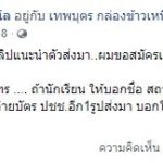 เทพโซโล เย้ยกฎหมาย หาทาสยานรก ผ่านเฟซบุ๊ก ตั้งค่าหัว ขู่ยิง-ทำร้ายคนในครอบครัว