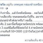 ปอท.ชี้ คดีเทพโซโล โพสต์เหี้ยมสั่งสมุน ทวงหนี้โหด ยังไม่เข้าข่ายผิดพรบ.คอมพ์