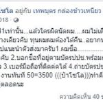เทพโซโล เย้ยกฎหมาย หาทาสยานรก ผ่านเฟซบุ๊ก ตั้งค่าหัว ขู่ยิง-ทำร้ายคนในครอบครัว