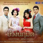 ไก่ วรายุฑ โพสต์โปรโมทละคร บ่วงนฤมิต แห่ให้กำลังใจล้น ดาราหนุ่มคอมเมนต์คำนี้โดน