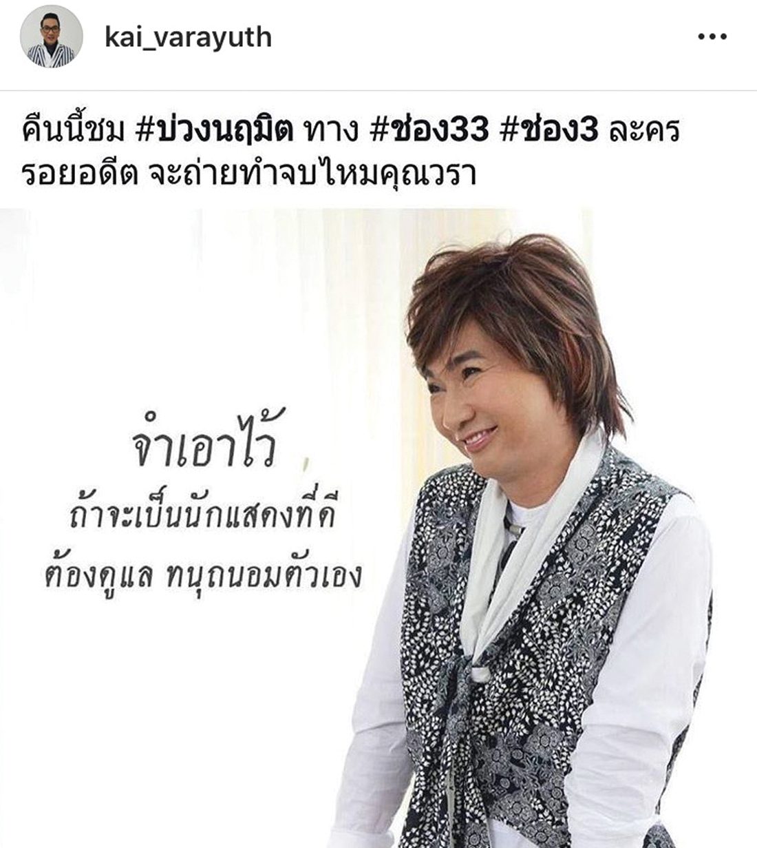 ‘ไก่-วรายุฑ’โทษตัวเองทำละครไม่สนุกพอ