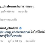 กึ้ง ควง มิ้นต์  เปิดใจเคลียร์ดราม่า รับผิดเองทำอีกฝ่ายงอน ยืนยันสนิทกันเหมือนเดิม