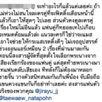 แฟนคลับอัด เต้ย หลังมือลั่นแท็กไอจีปริศนา ประกาศ​ไม่ปลื้ม แต้วก็โดน ทำภาพหลุด!