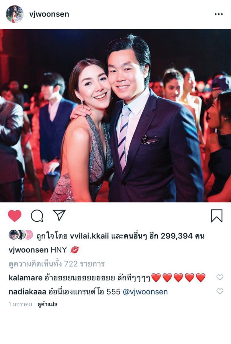 ‘วุ้น’ลงรูปคู่‘ไฮโซณัย’สถานะชัด