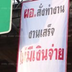 แค้นเบี้ยวค่าก่อสร้าง! สาวคลุมไอ้โม่งขึ้นสะพานติดป้ายทวง‘ผอ.’ทำขาดทุน-ธุรกิจพัง(คลิป)