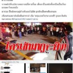 แฉ! นึกว่าตำรวจเป็นคู่อริ ลั่นไกก่อนถูกยิงสวนดับ เผยสมัยนี้เด็กช่างพกปืนธรรมดา