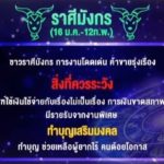 เช็กด่วน 12ราศี ราหูย้าย เดือนนี้ อ.คฑา แนะวิธีทำบุญ ส่งผลดวงชะตาดีขึ้น-มีลาภลอย!