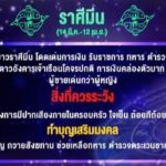 เช็กด่วน 12ราศี ราหูย้าย เดือนนี้ อ.คฑา แนะวิธีทำบุญ ส่งผลดวงชะตาดีขึ้น-มีลาภลอย!
